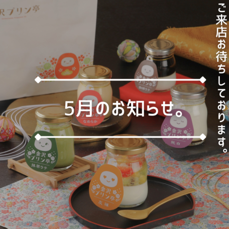 5月のお知らせ。